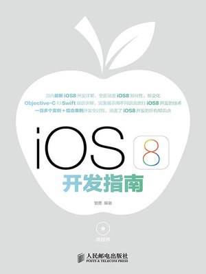 cover image of iOS 8开发指南